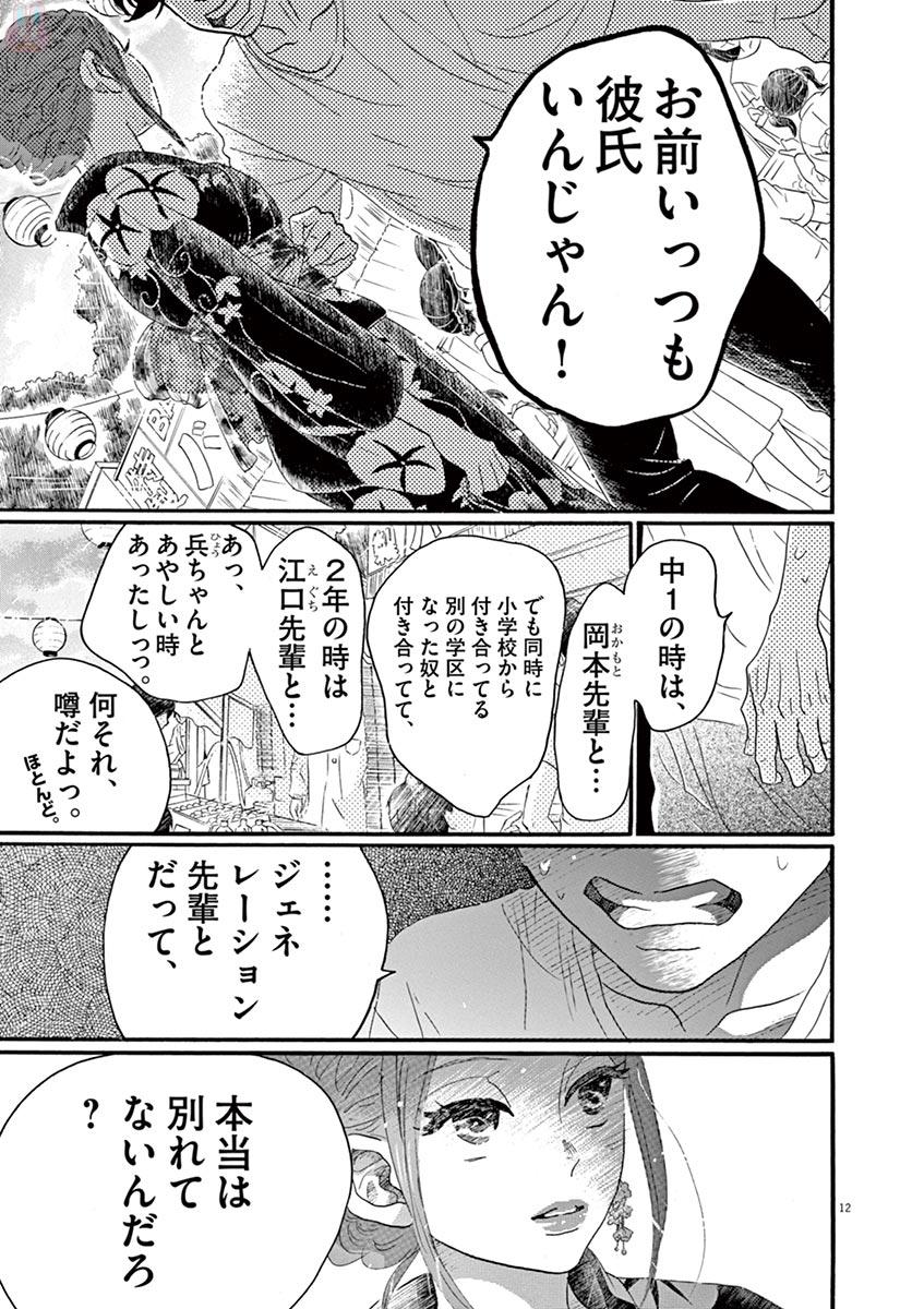 ダンス・ダンス・ダンスール 第73話 - Page 13