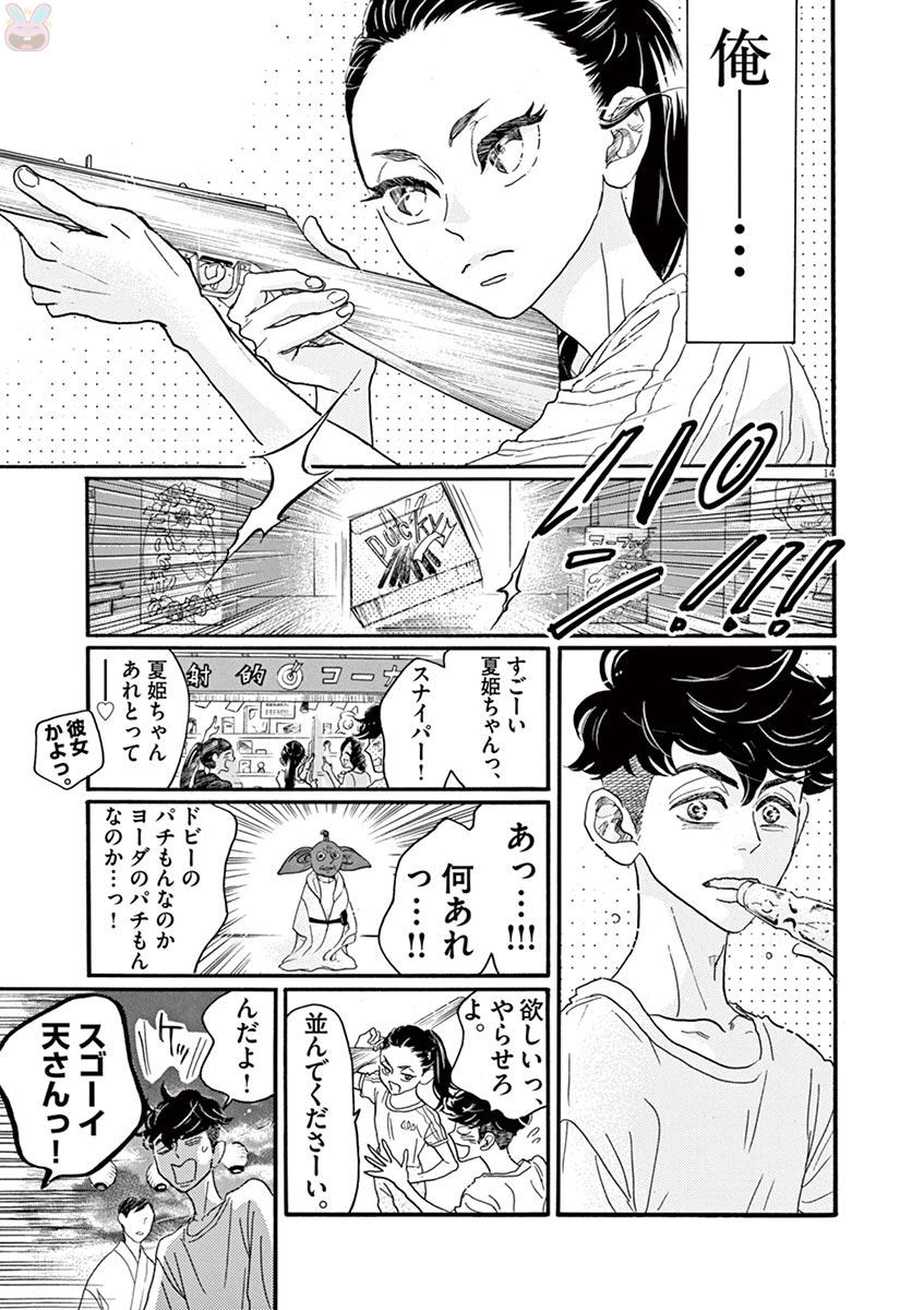 ダンス・ダンス・ダンスール 第73話 - Page 14