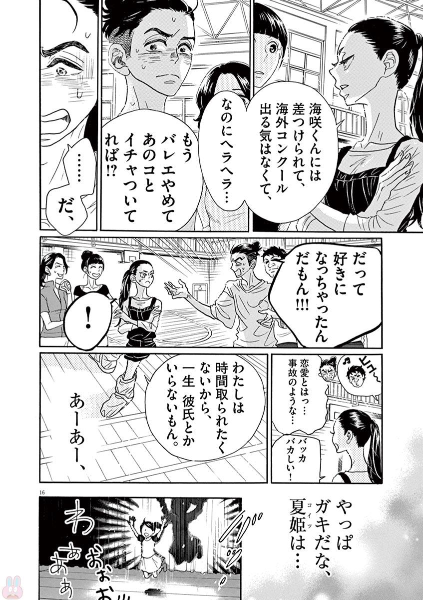 ダンス・ダンス・ダンスール 第74話 - Page 16