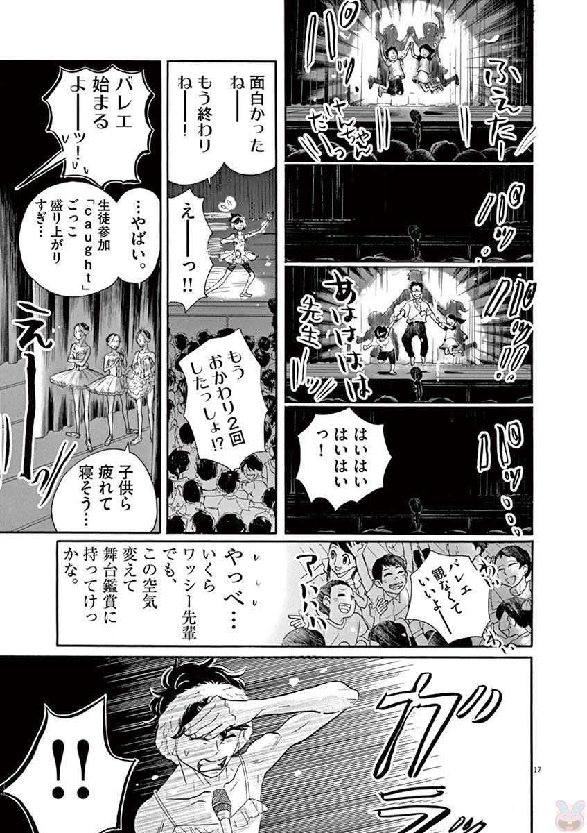 ダンス・ダンス・ダンスール 第74話 - Page 17