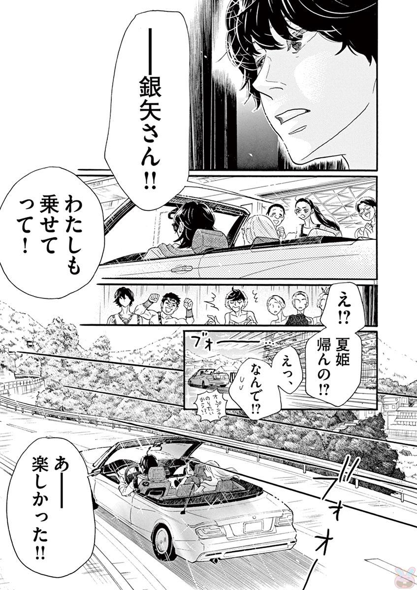 ダンス・ダンス・ダンスール 第75話 - Page 12