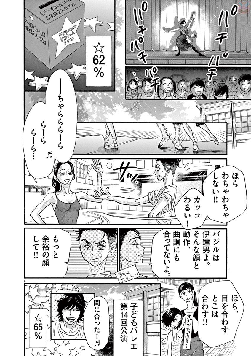 ダンス・ダンス・ダンスール 第76話 - Page 7