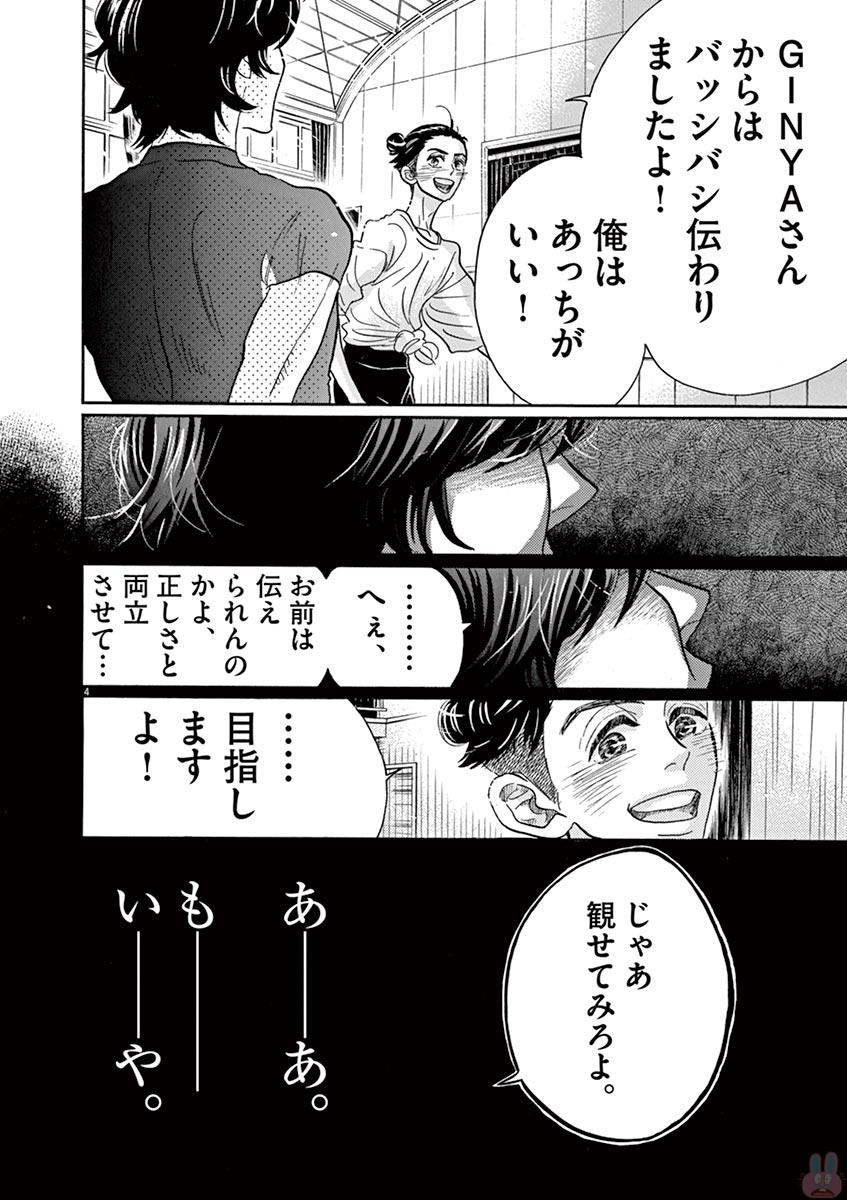 ダンス・ダンス・ダンスール 第77話 - Page 4