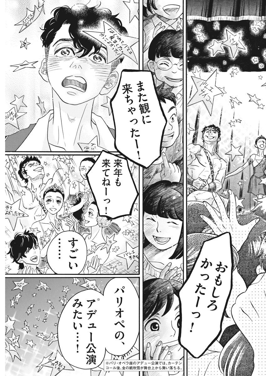 ダンス・ダンス・ダンスール 第79話 - Page 6