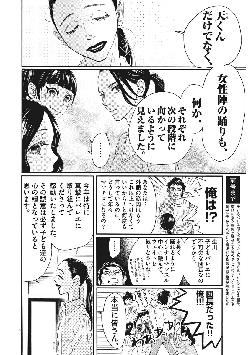 ダンス・ダンス・ダンスール 第79話 - Page 8