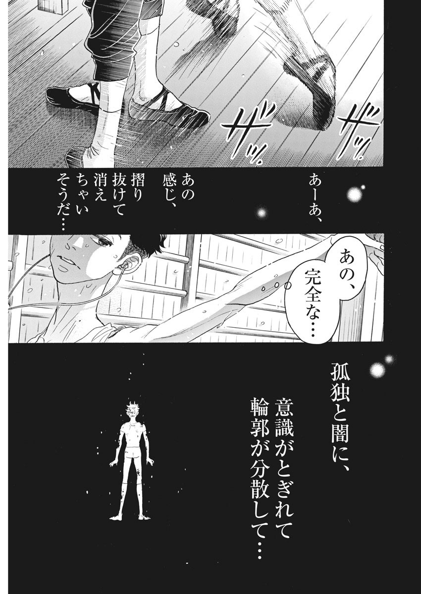 ダンス・ダンス・ダンスール 第79話 - Page 12