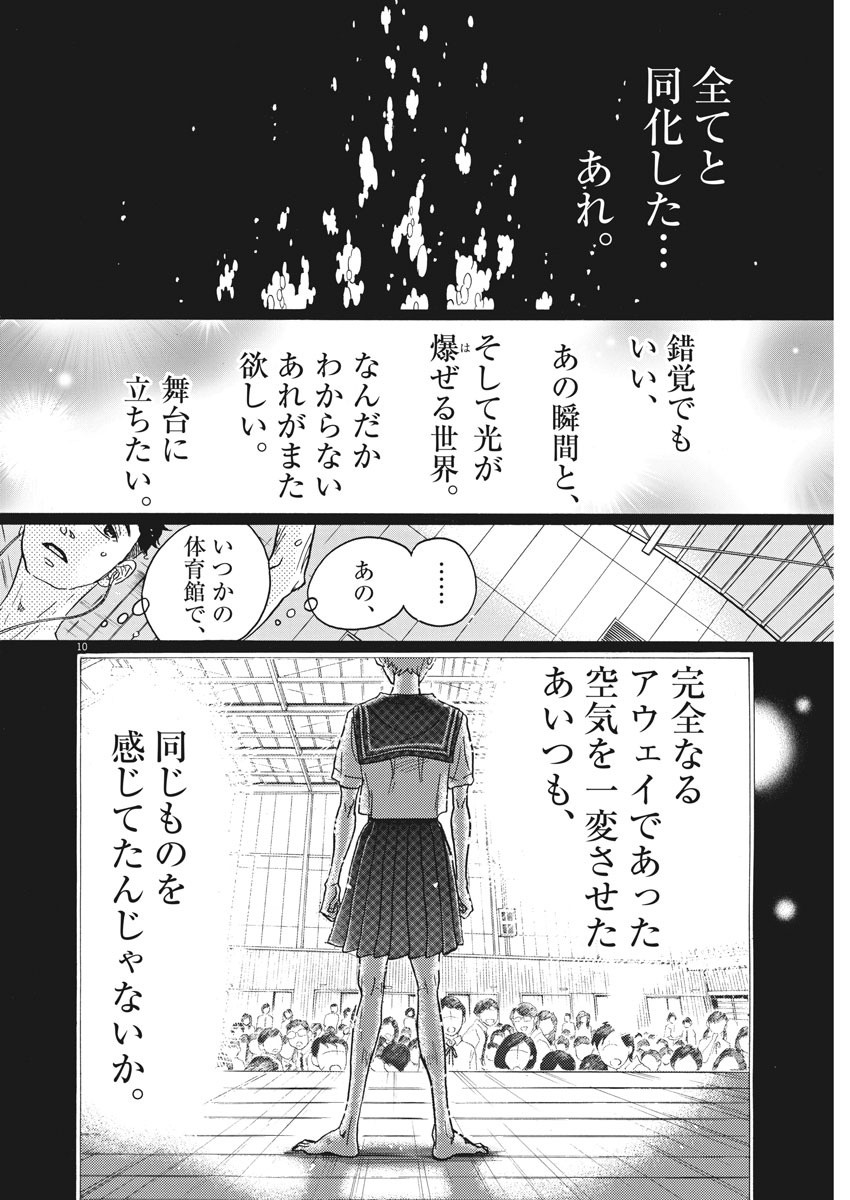 ダンス・ダンス・ダンスール 第79話 - Page 12