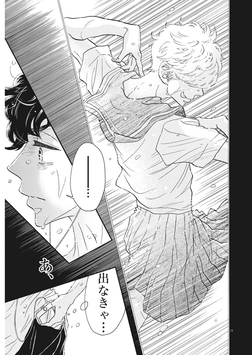ダンス・ダンス・ダンスール 第79話 - Page 13
