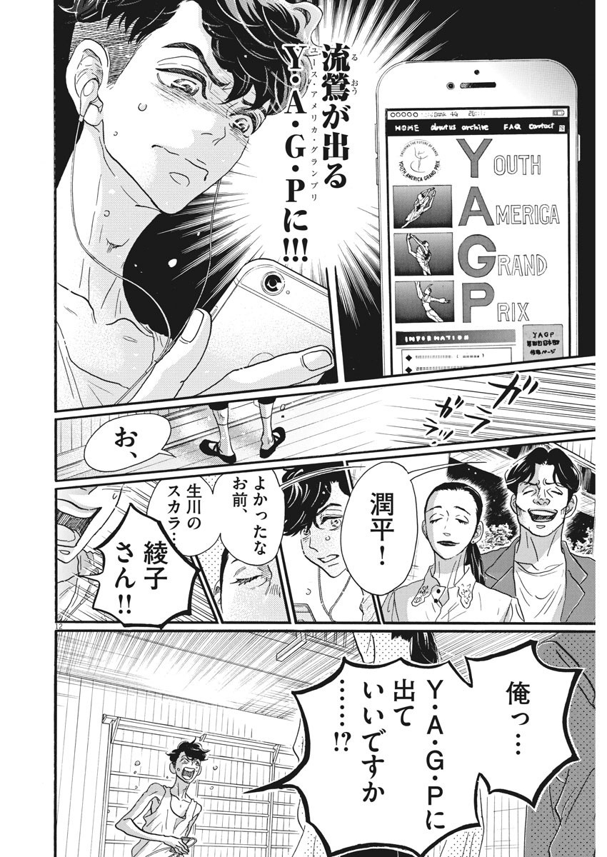 ダンス・ダンス・ダンスール 第79話 - Page 14