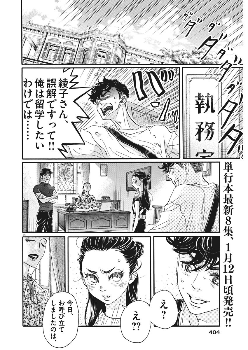 ダンス・ダンス・ダンスール 第79話 - Page 16