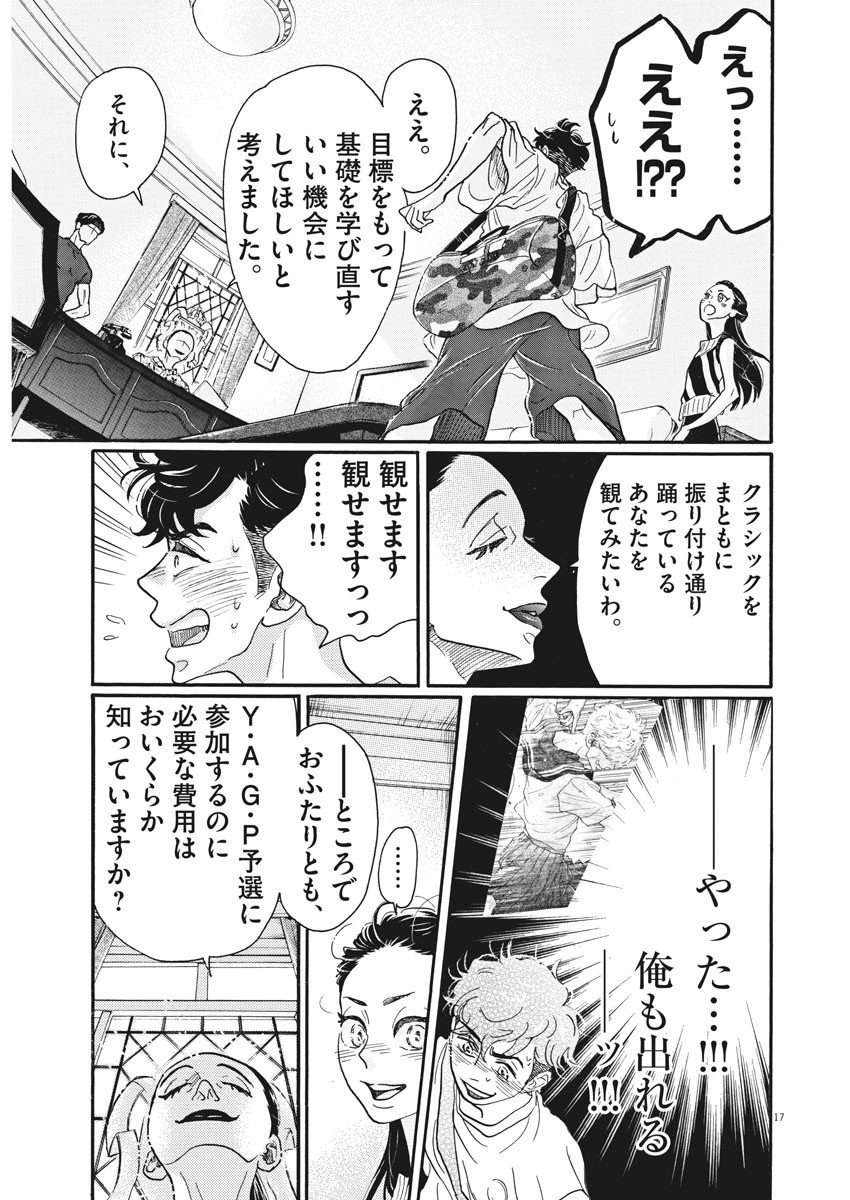 ダンス・ダンス・ダンスール 第79話 - Page 19