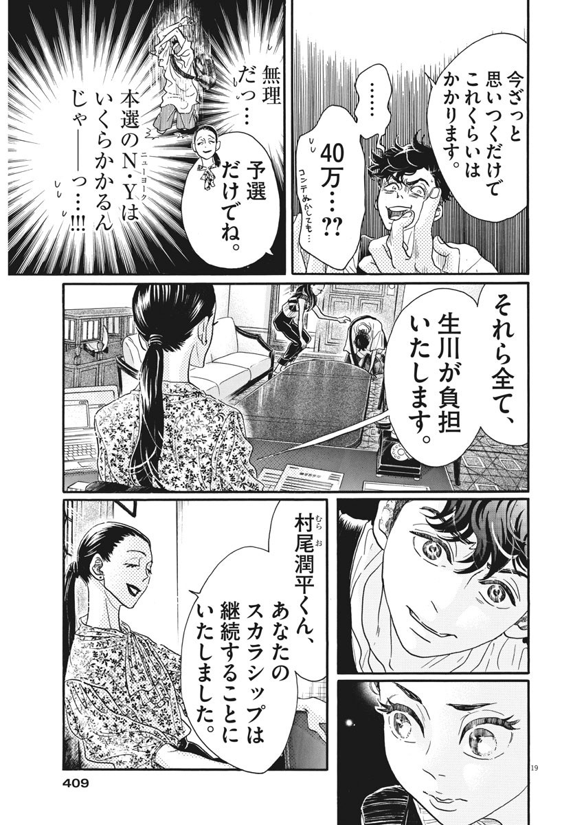 ダンス・ダンス・ダンスール 第79話 - Page 21
