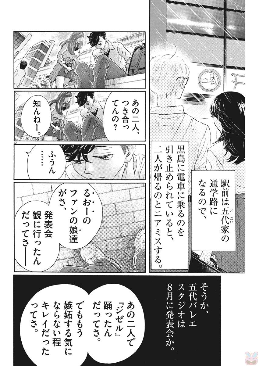 ダンス・ダンス・ダンスール 第81話 - Page 12