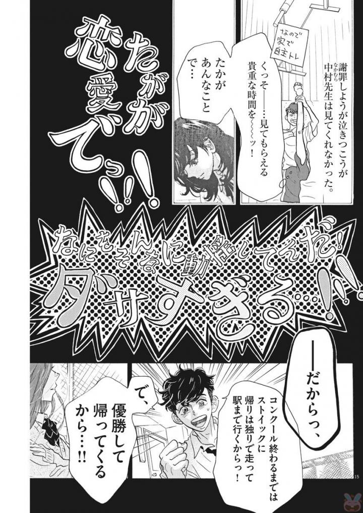 ダンス・ダンス・ダンスール 第83話 - Page 16