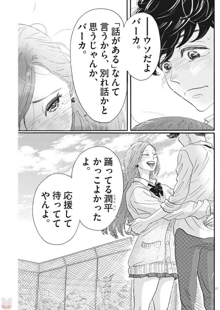 ダンス・ダンス・ダンスール 第83話 - Page 18