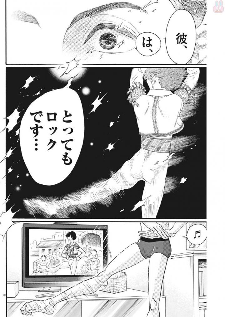 ダンス・ダンス・ダンスール 第83話 - Page 21