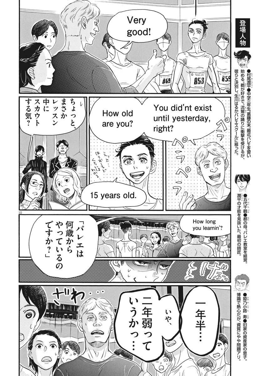 ダンス・ダンス・ダンスール 第85話 - Page 11