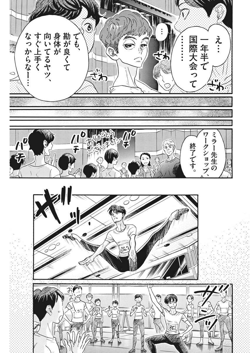 ダンス・ダンス・ダンスール 第85話 - Page 11