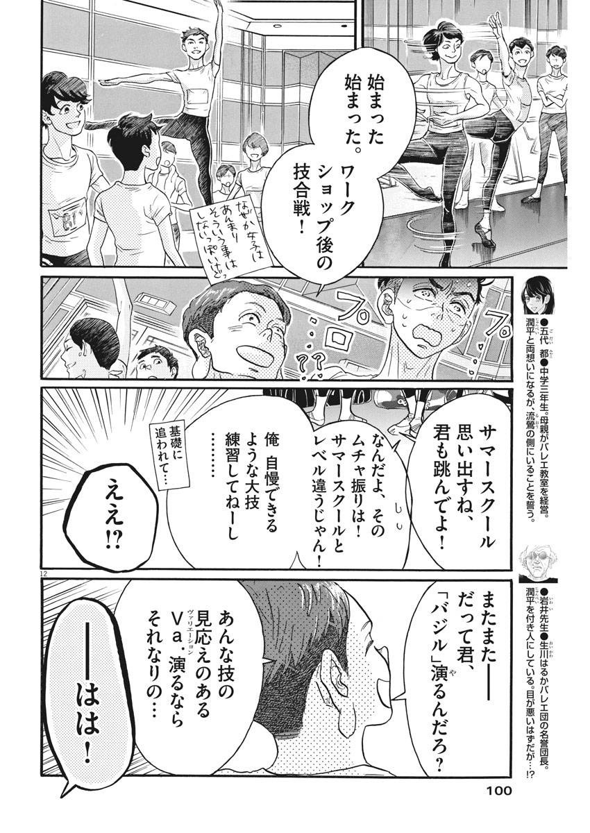 ダンス・ダンス・ダンスール 第85話 - Page 13