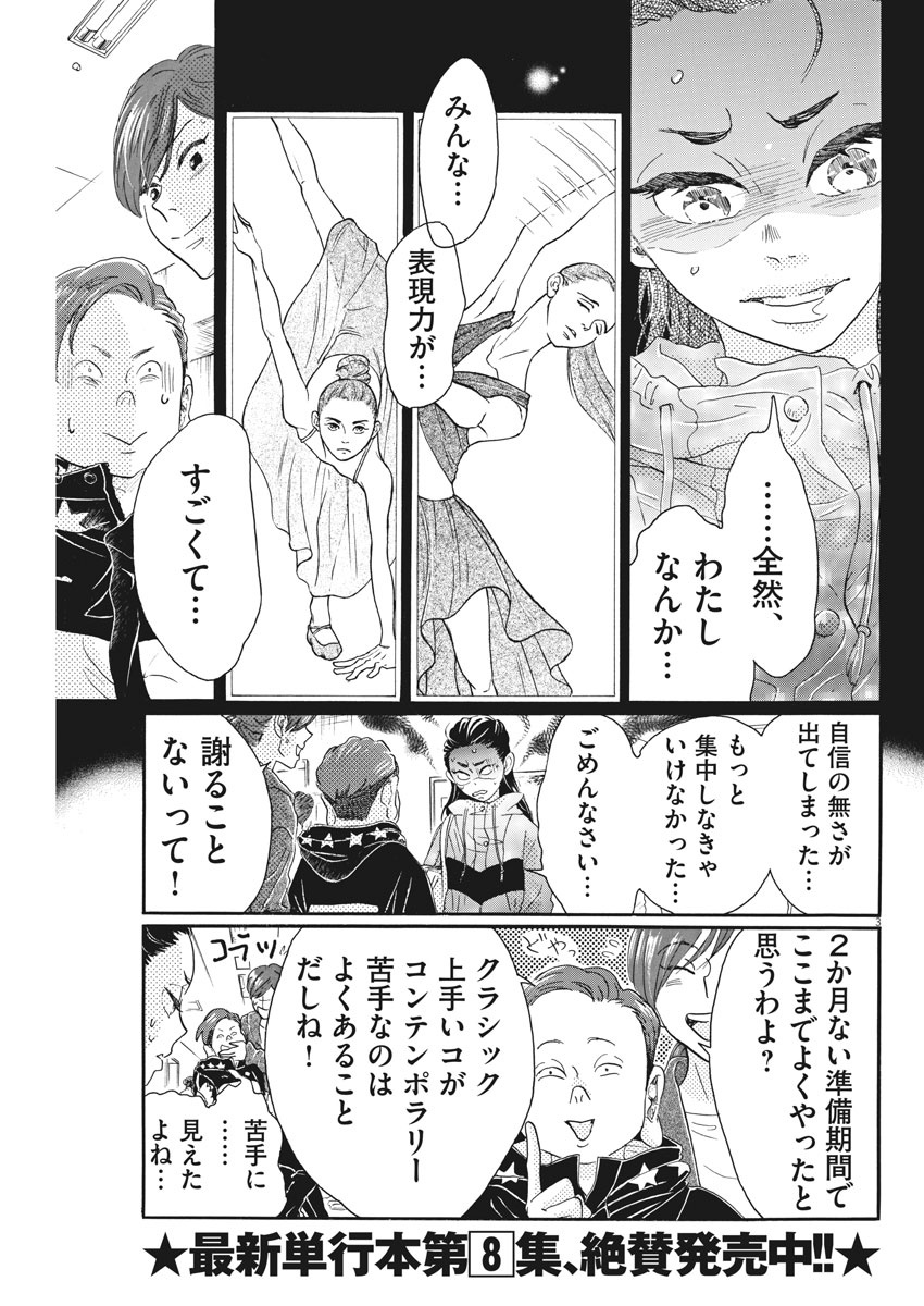 ダンス・ダンス・ダンスール 第86話 - Page 3