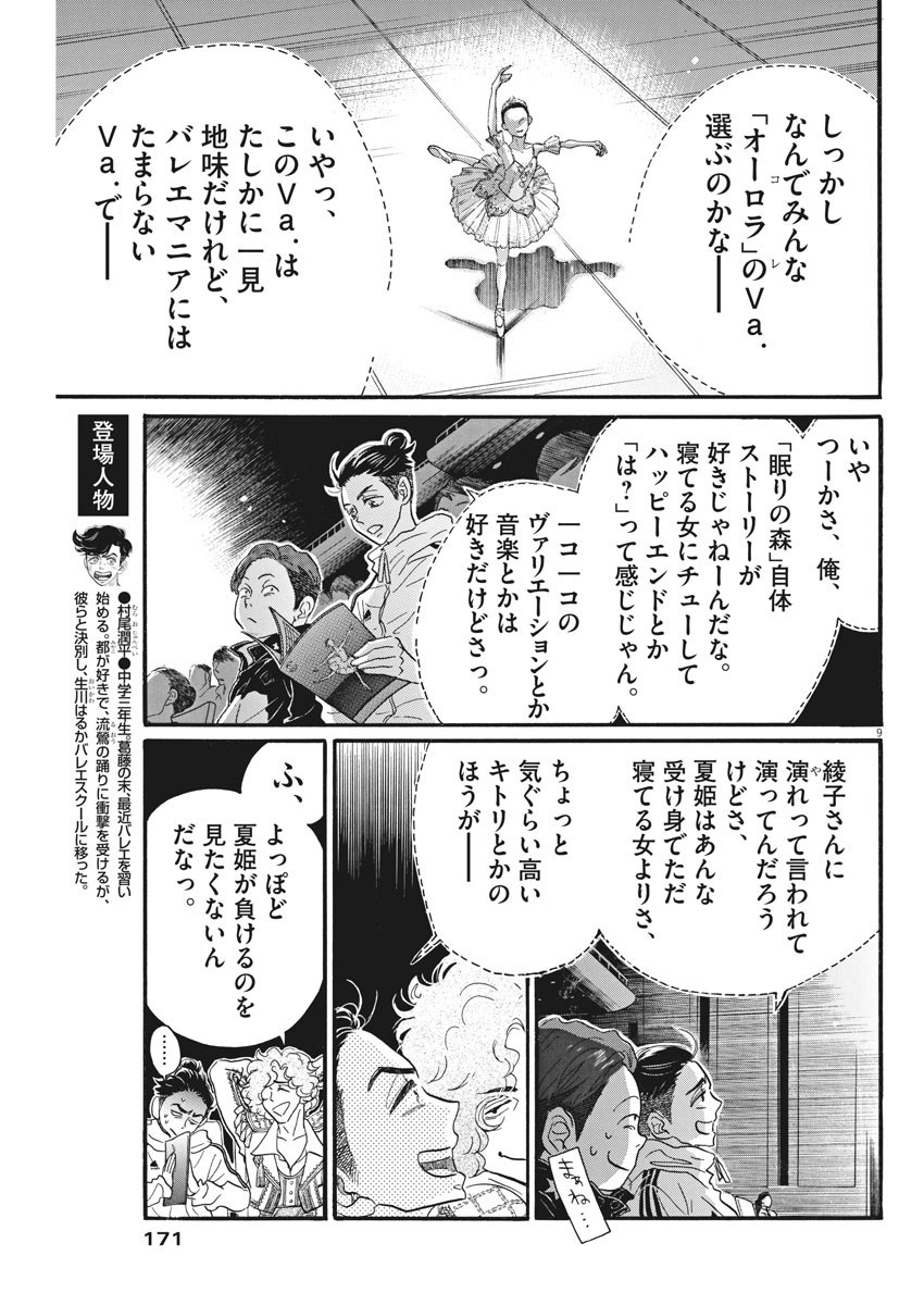 ダンス・ダンス・ダンスール 第86話 - Page 10