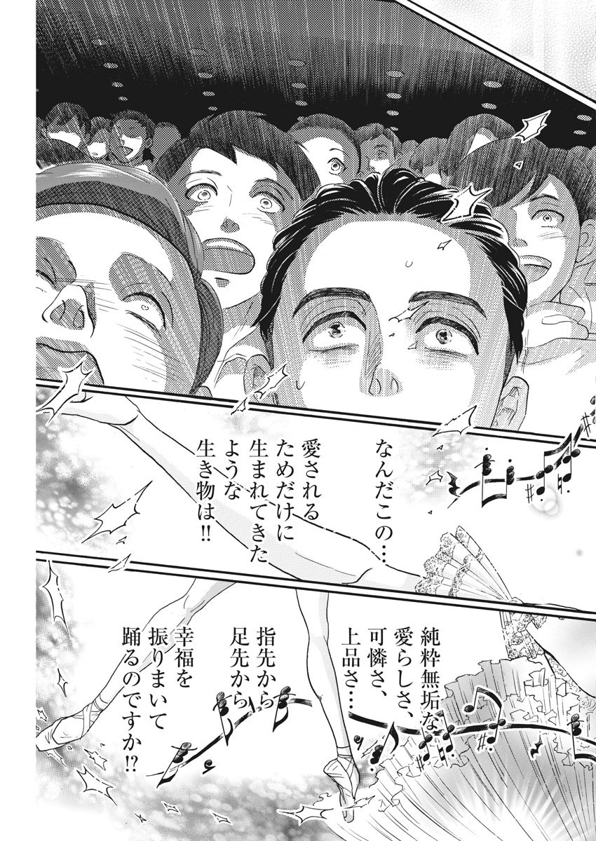 ダンス・ダンス・ダンスール 第86話 - Page 15