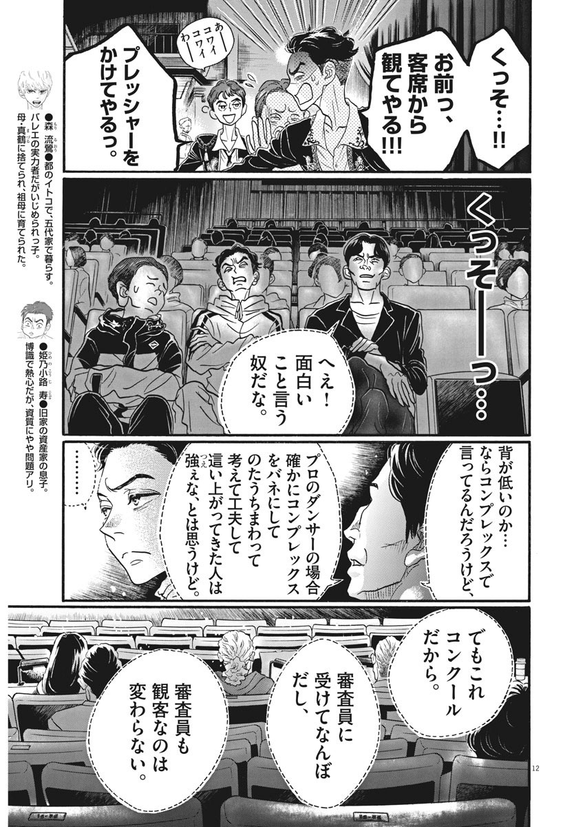 ダンス・ダンス・ダンスール 第90話 - Page 13