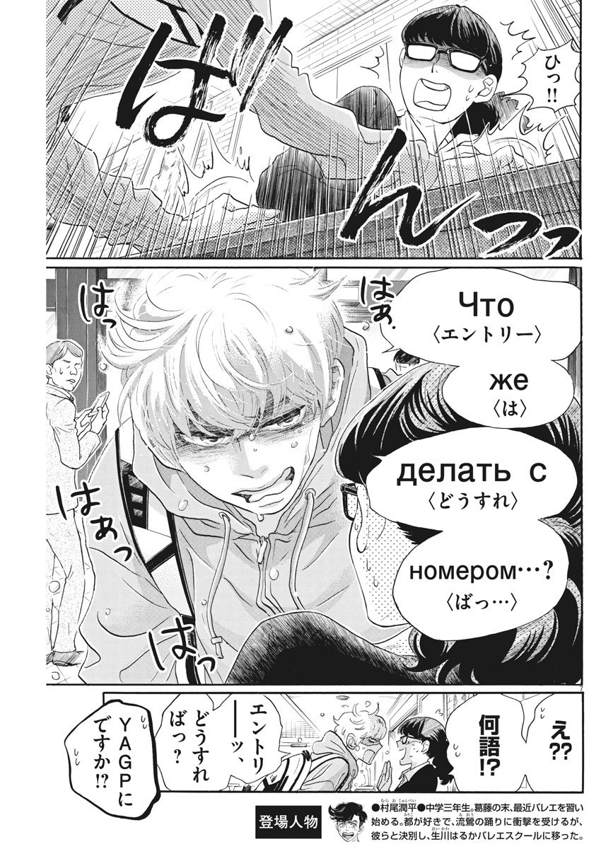 ダンス・ダンス・ダンスール 第92話 - Page 8