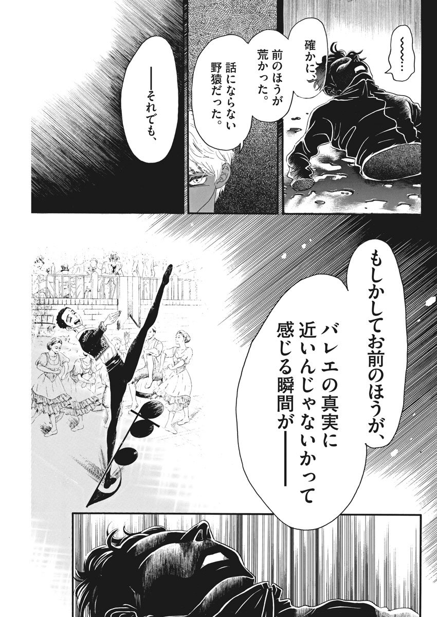 ダンス・ダンス・ダンスール 第92話 - Page 18