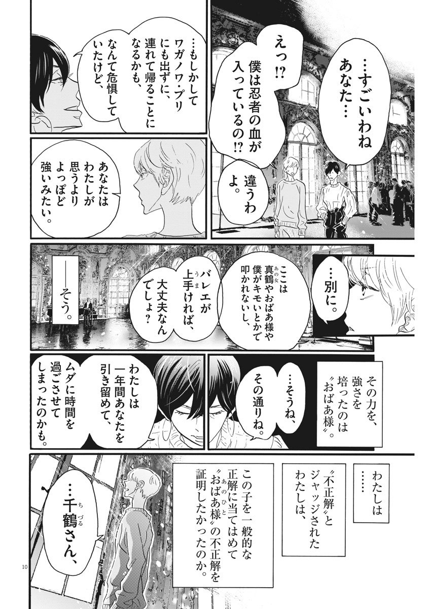 ダンス・ダンス・ダンスール 第94話 - Page 10