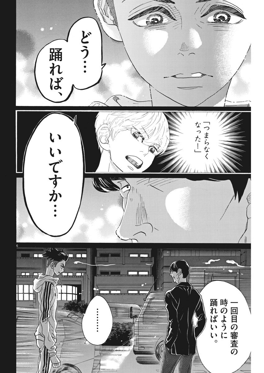 ダンス・ダンス・ダンスール 第95話 - Page 7