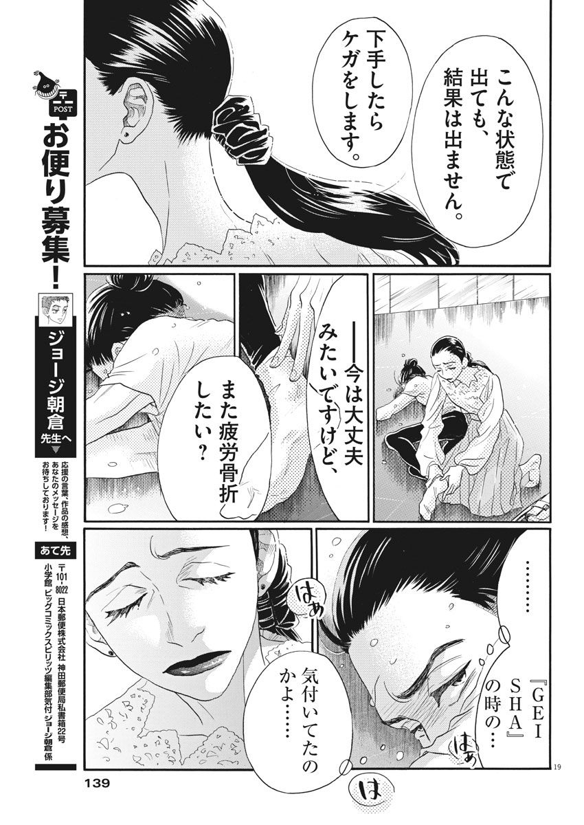 ダンス・ダンス・ダンスール 第96話 - Page 19