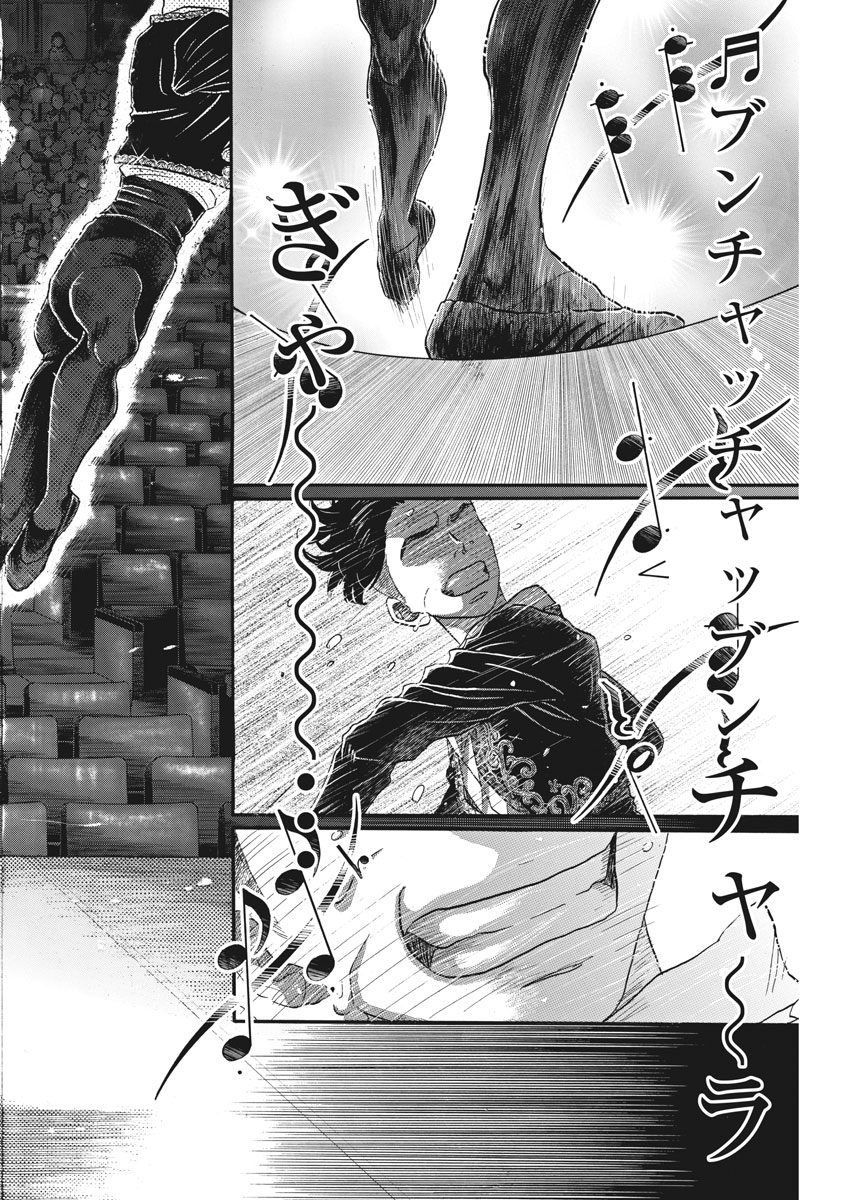 ダンス・ダンス・ダンスール 第97話 - Page 21