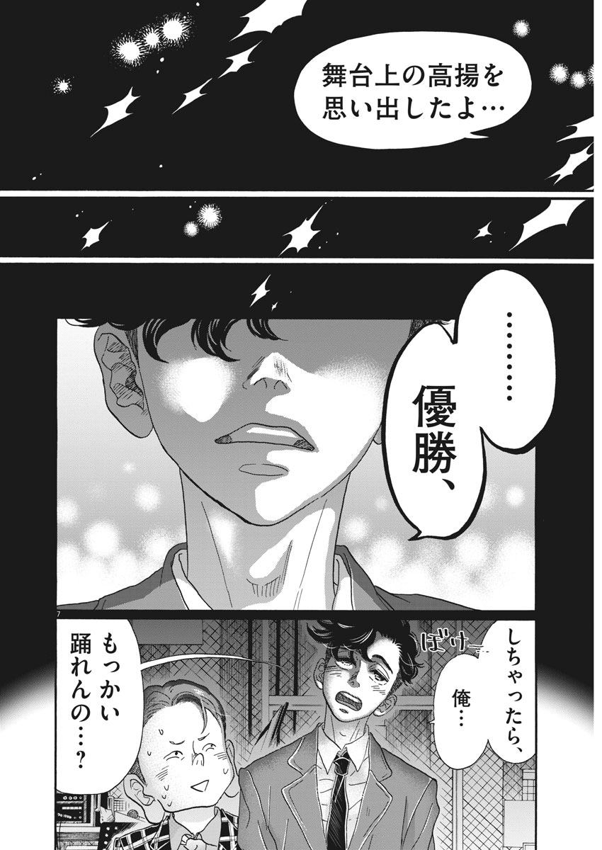 ダンス・ダンス・ダンスール 第99話 - Page 8