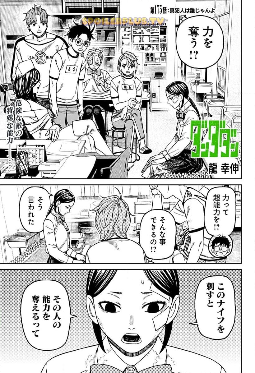 ダンダダン 第175話 - Page 1