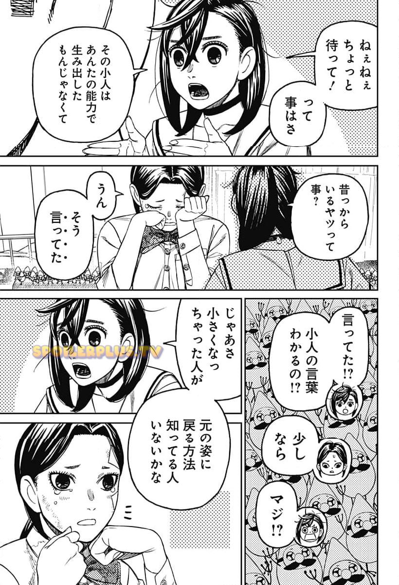 ダンダダン 第175話 - Page 11