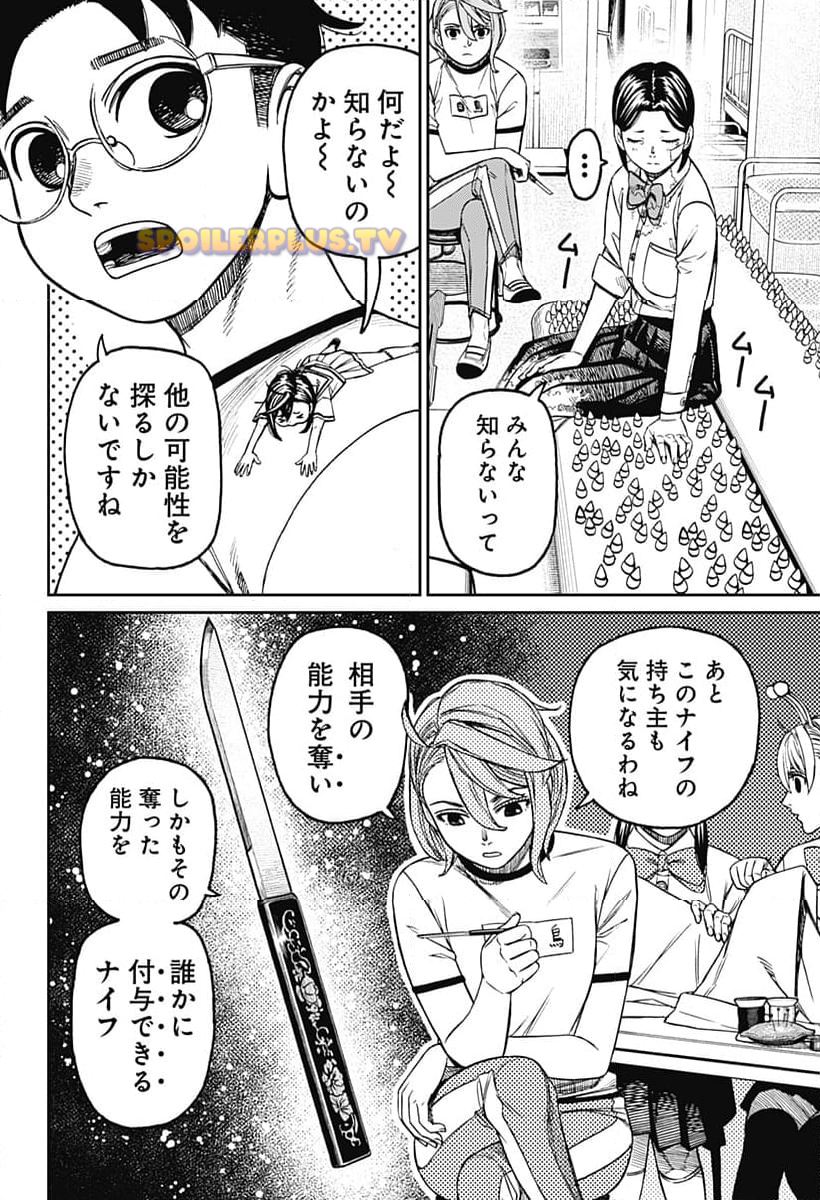 ダンダダン 第175話 - Page 12