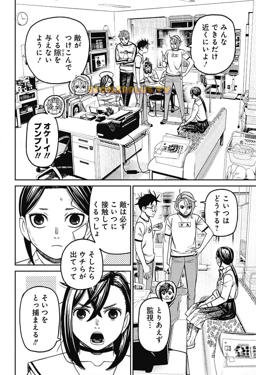 ダンダダン 第175話 - Page 14