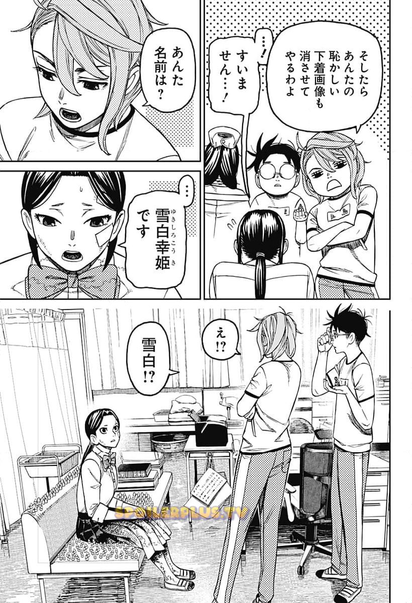 ダンダダン 第175話 - Page 15