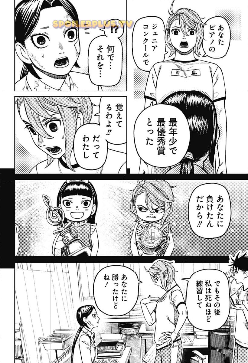 ダンダダン 第175話 - Page 16