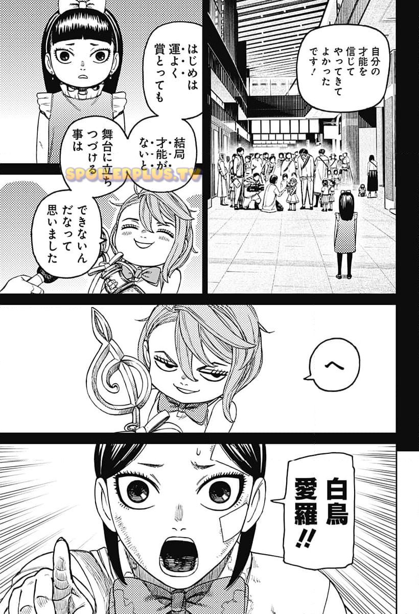 ダンダダン 第175話 - Page 17