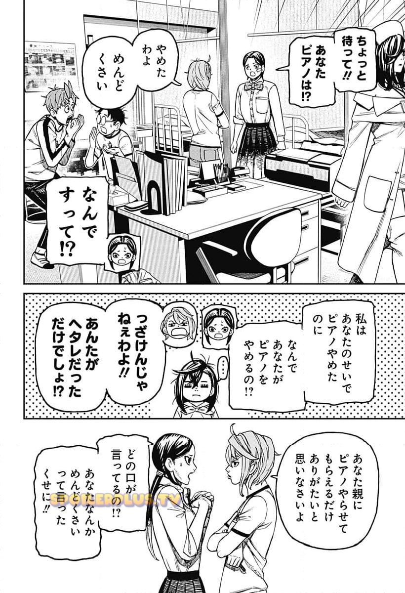 ダンダダン 第175話 - Page 18