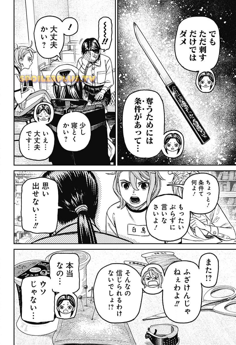 ダンダダン 第175話 - Page 2