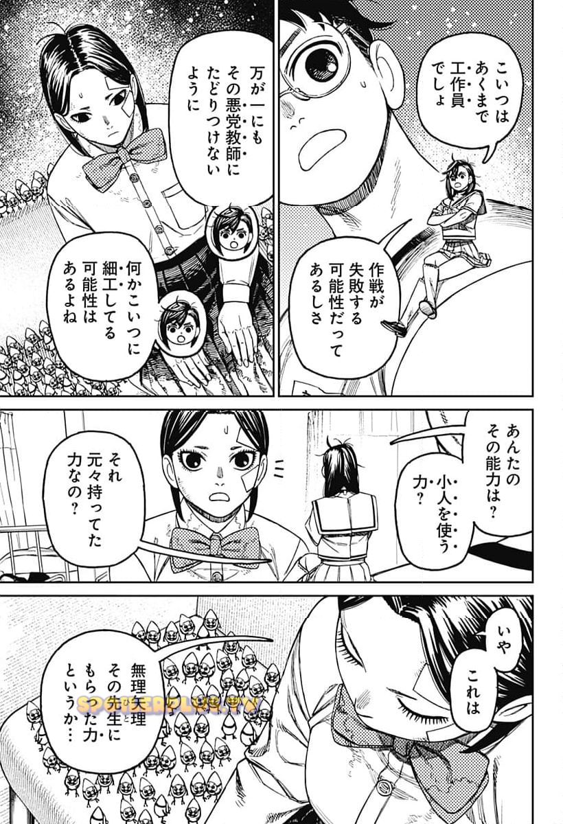 ダンダダン 第175話 - Page 3