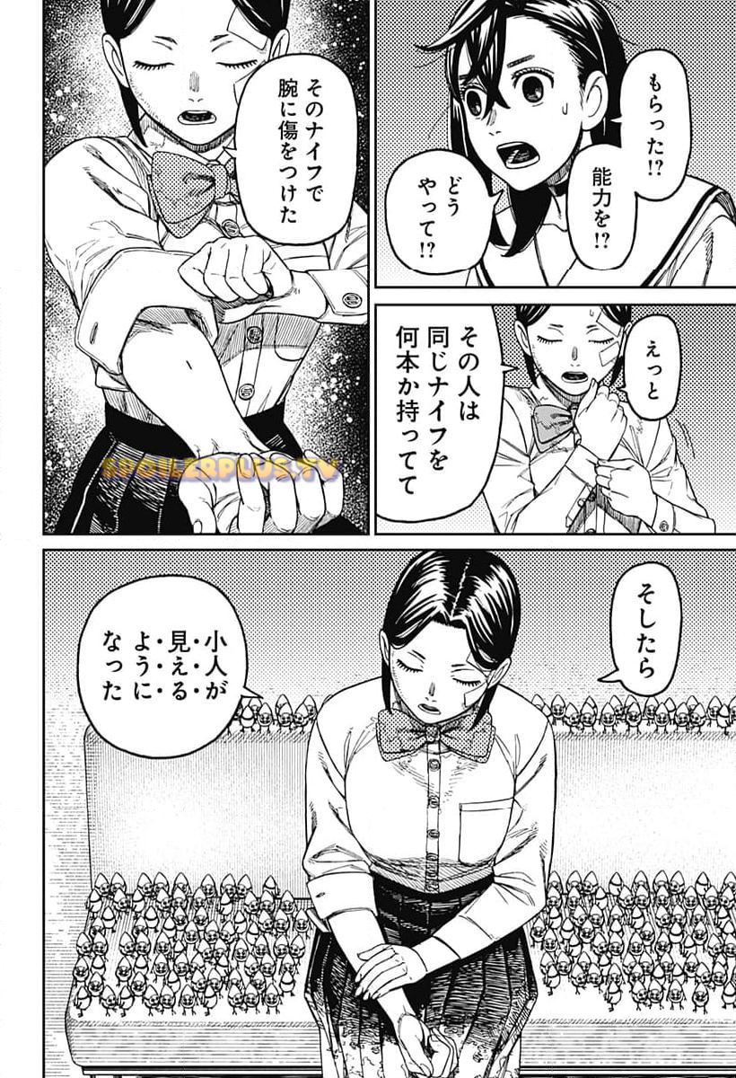 ダンダダン 第175話 - Page 4