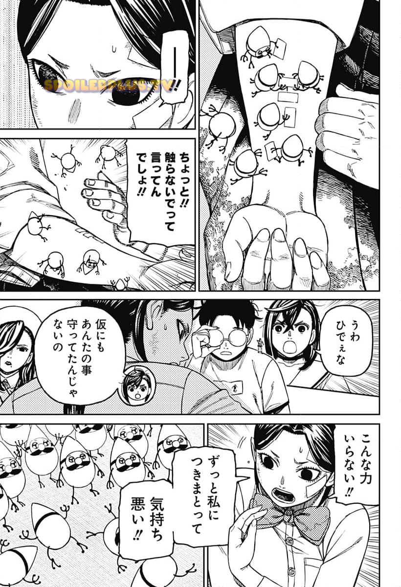 ダンダダン 第175話 - Page 5