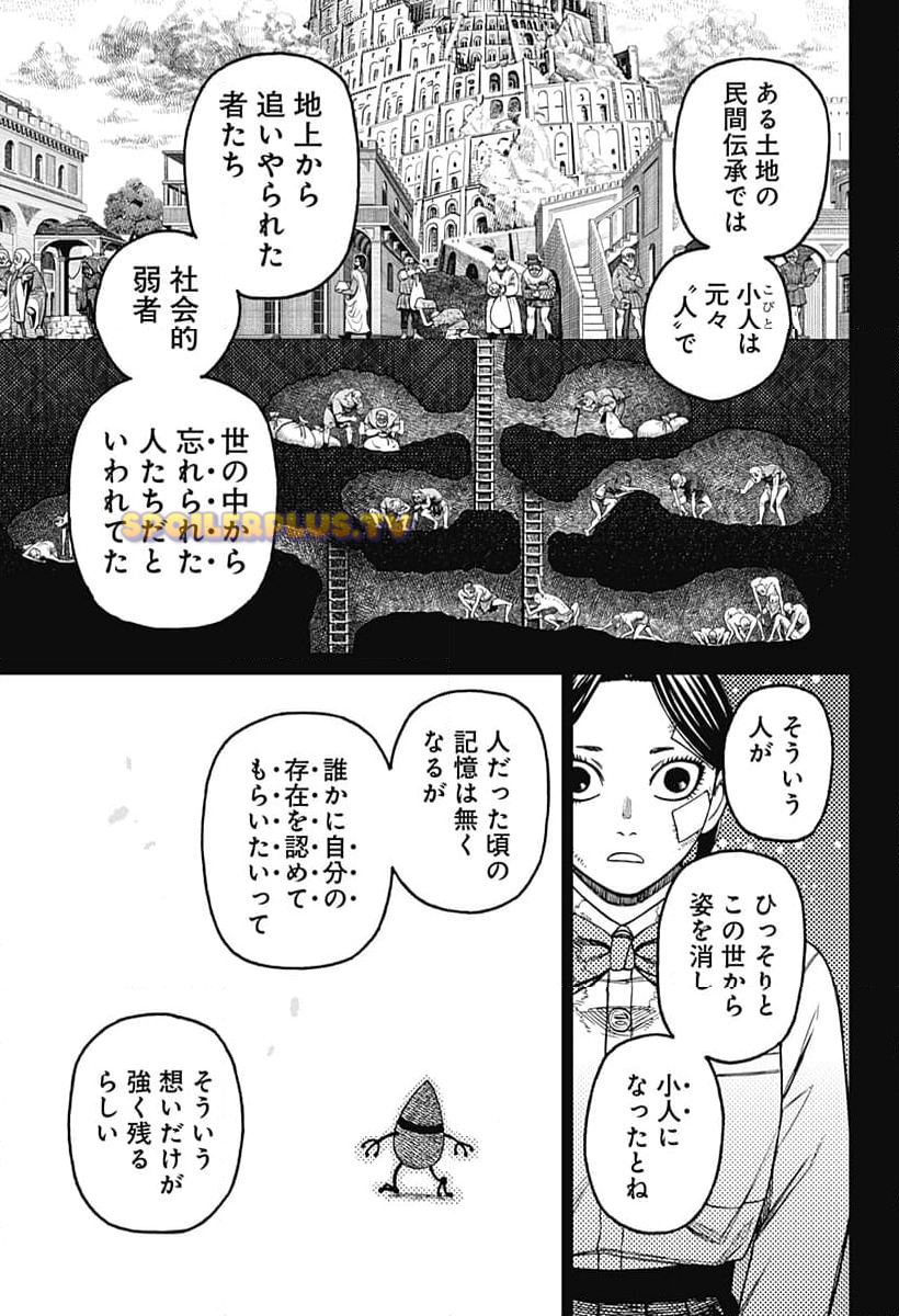 ダンダダン 第175話 - Page 7