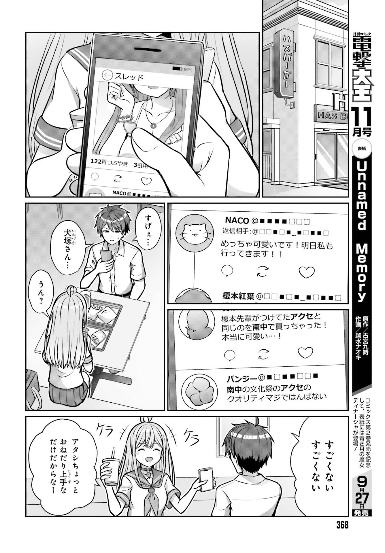 男女の友情は成立する?（いや、しないっ!!） 第1話 - Page 22