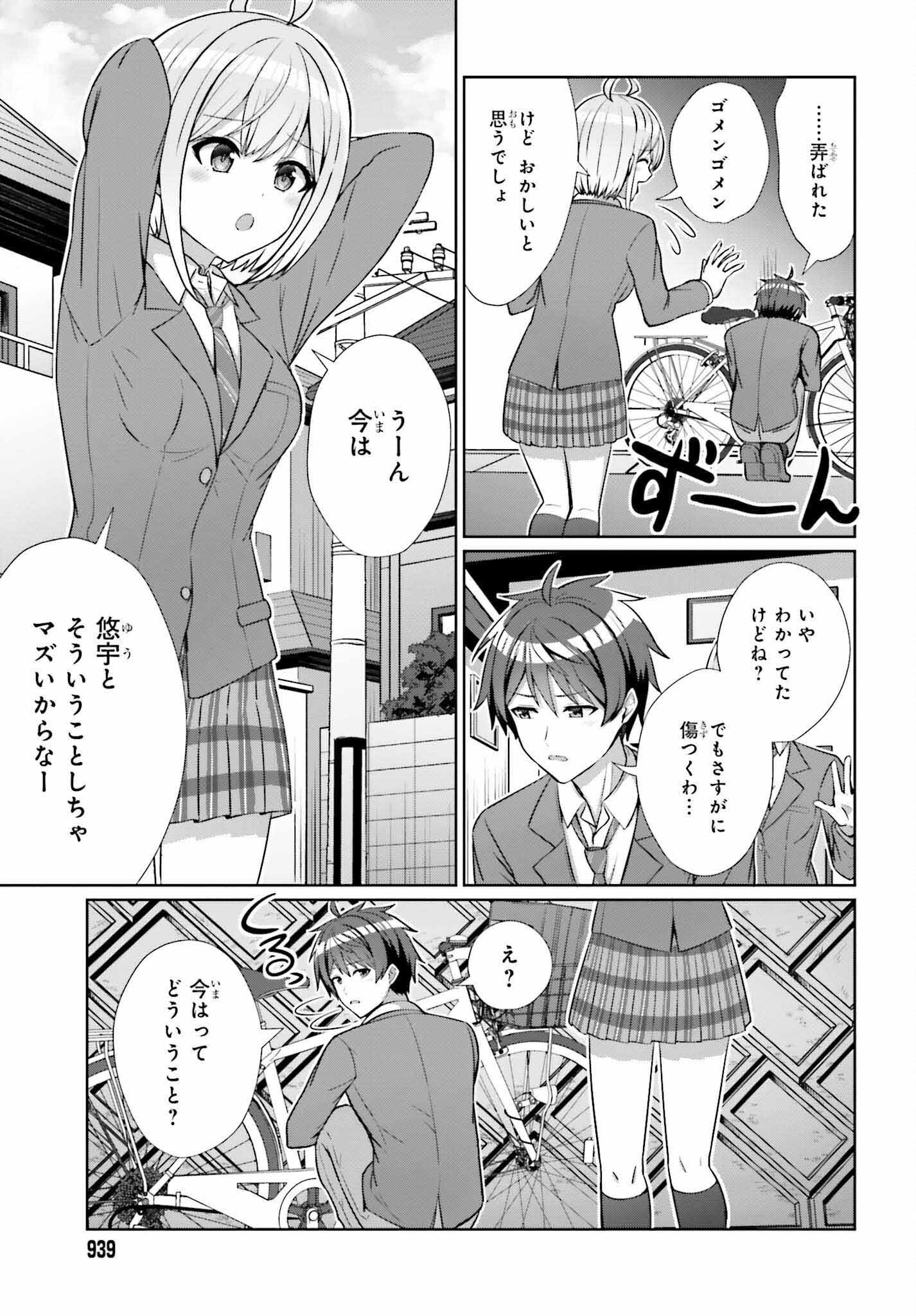 男女の友情は成立する?（いや、しないっ!!） 第10話 - Page 7