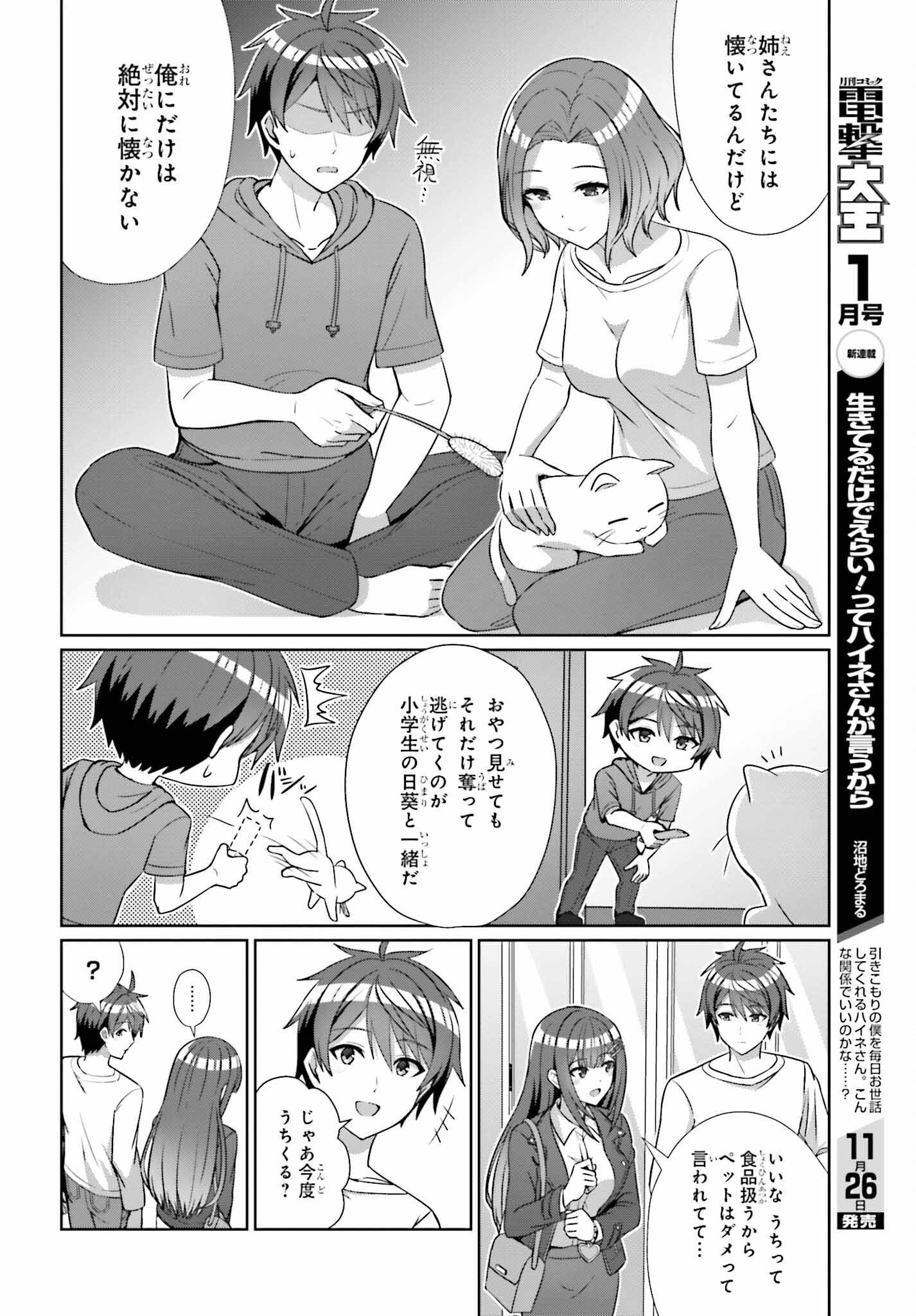 男女の友情は成立する?（いや、しないっ!!） 第13話 - Page 12